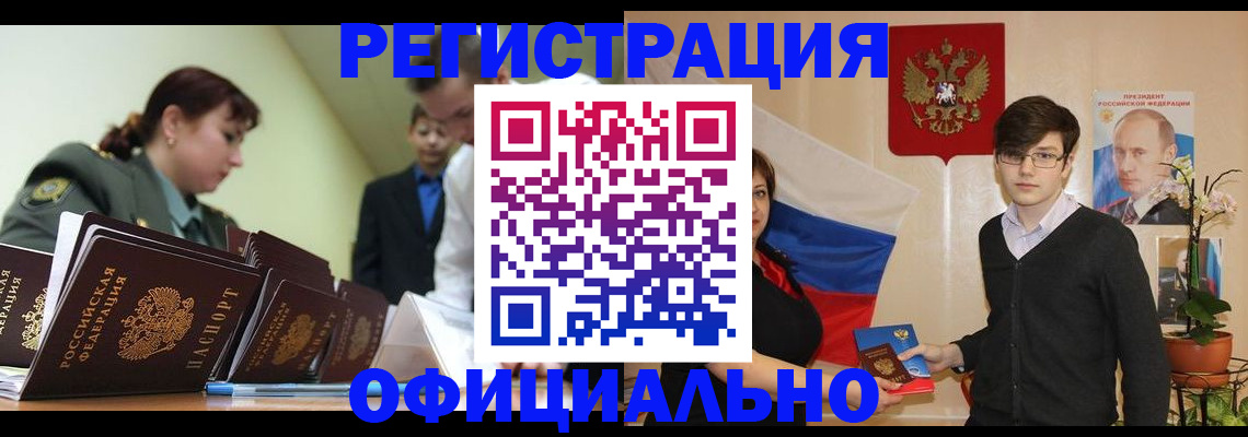 прописка в квартире в Чите