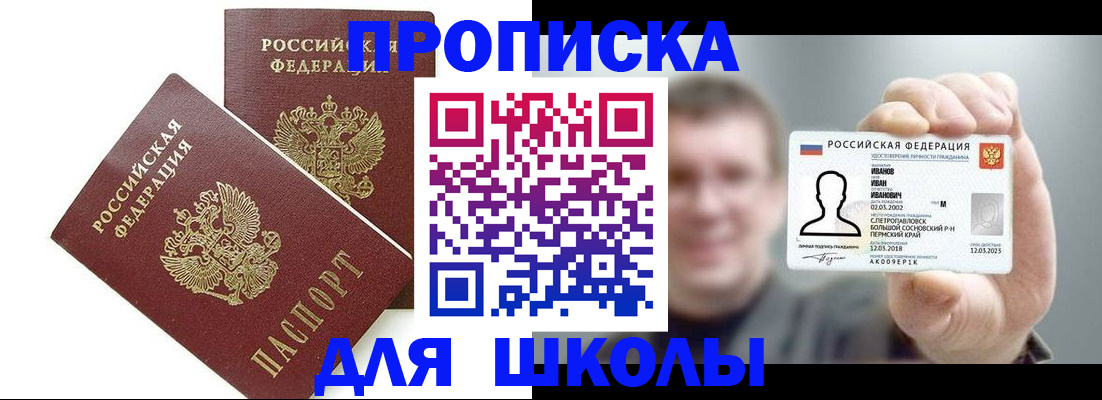 временная регистрация в Чите